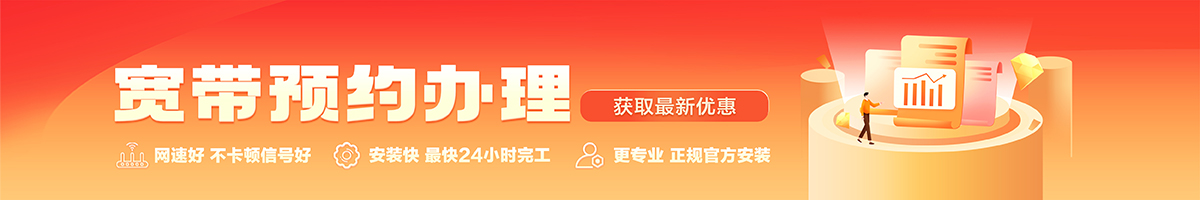 荔波宽带办理安装 荔波宽带在线办理入口